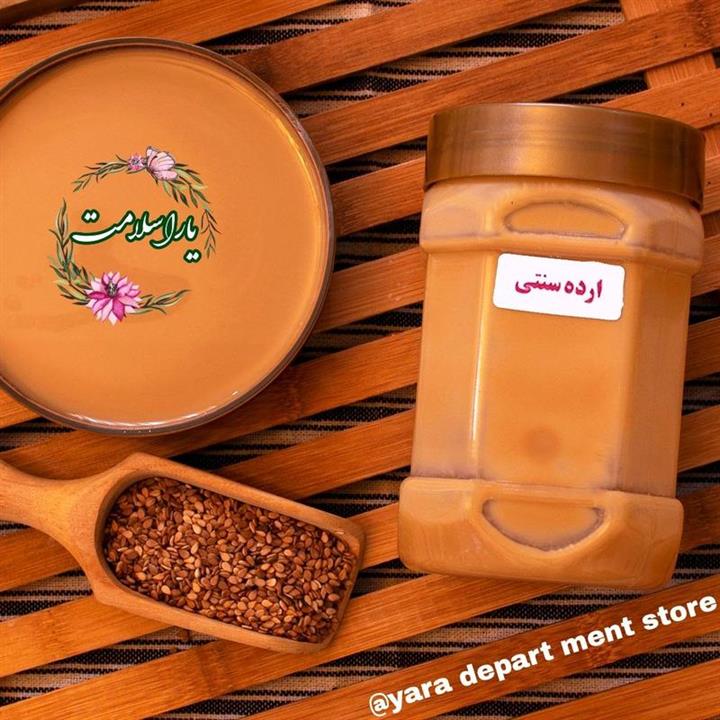 ارده سنتی کنجد چهارصد گرمی خالص یارا سلامت مقوی و انرژی زا مناسب صبحانه با بهترین کنجد دزفول